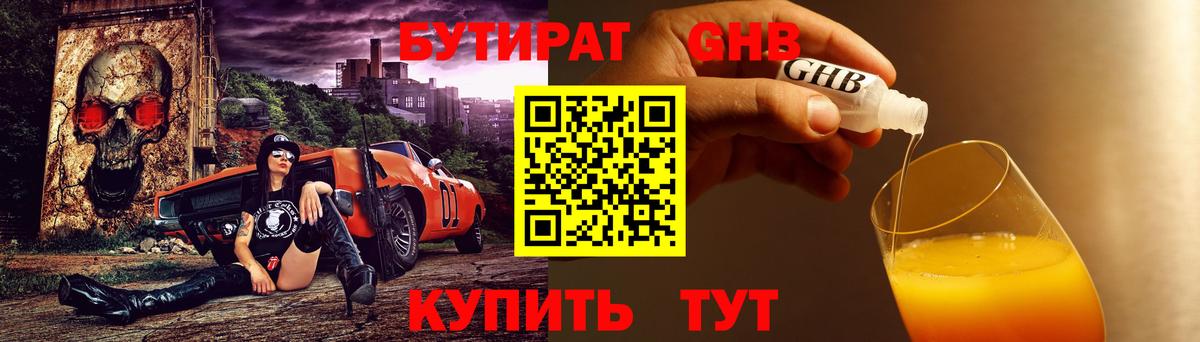 Бутират 1.4BDO Выкса