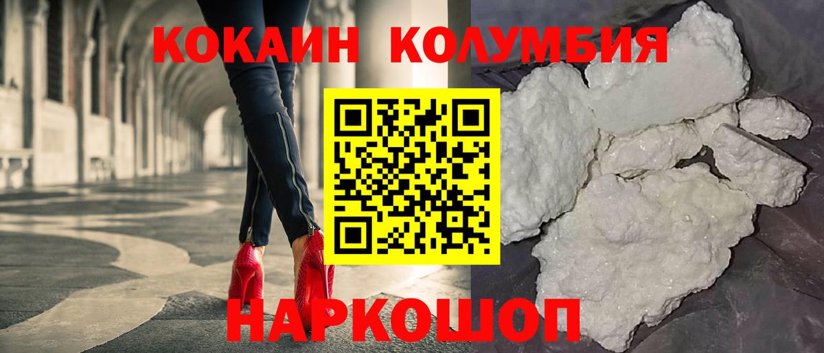 Выкса  COCAIN Columbia  COCAIN  Вход с VPN  COCAIN 99% 