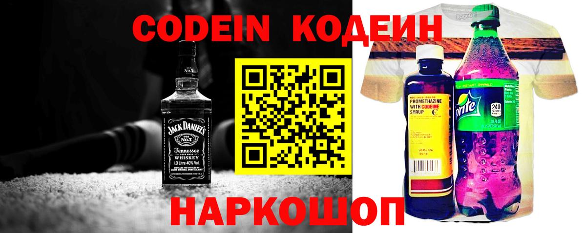 Выкса  Codein напиток Lean (лин)  Вход с VPN 