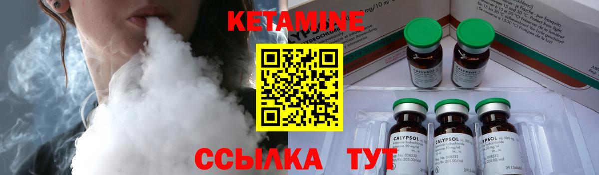 КЕТАМИН VHQ Выкса
