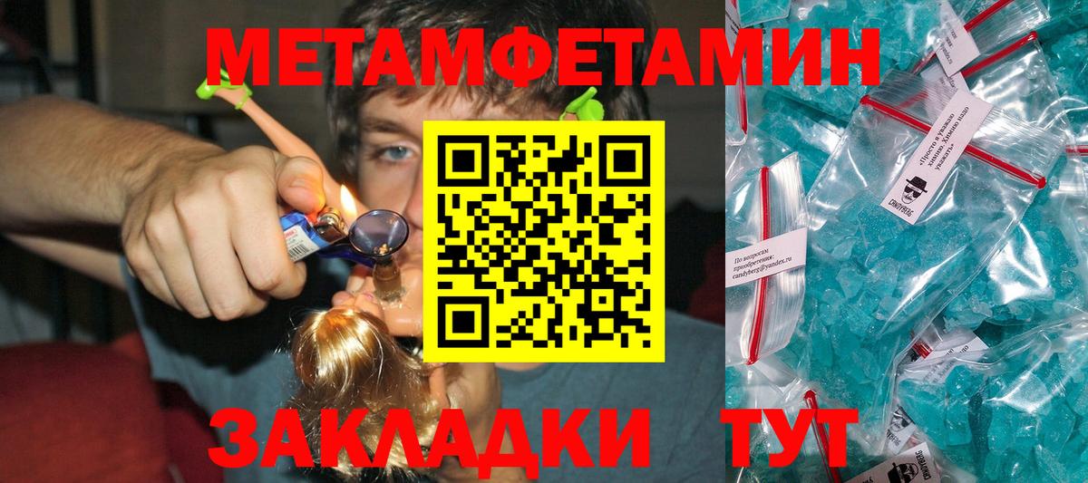 МЕТАМФЕТАМИН кристалл Выкса